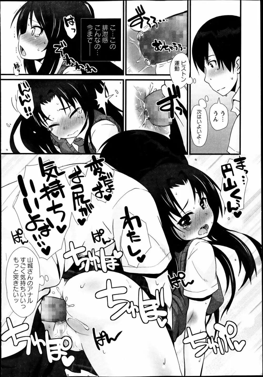 PSL部ヘようこそ Page.16