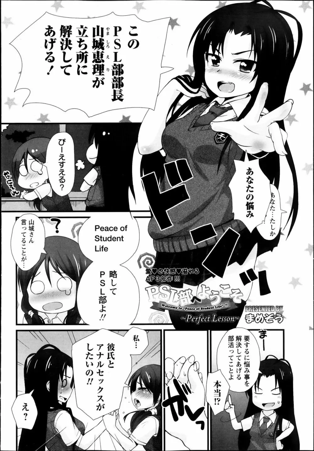 PSL部ヘようこそ Page.2