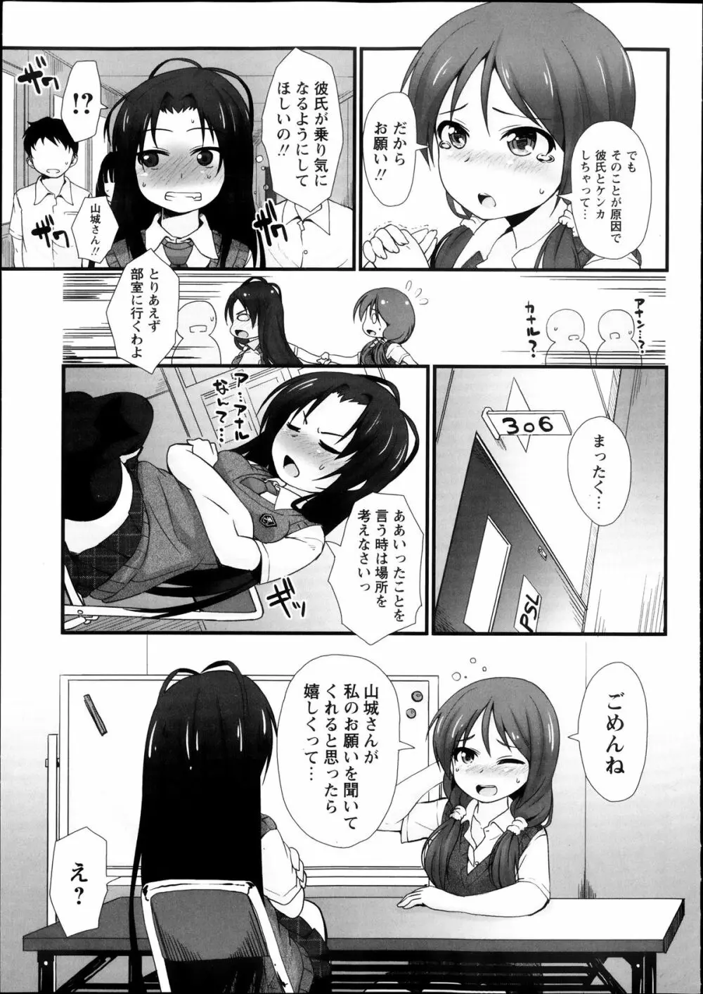 PSL部ヘようこそ Page.3