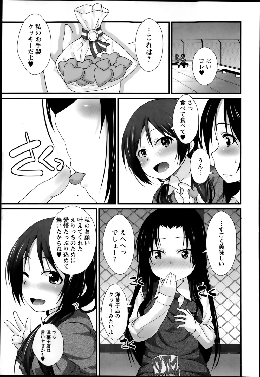 PSL部ヘようこそ Page.33