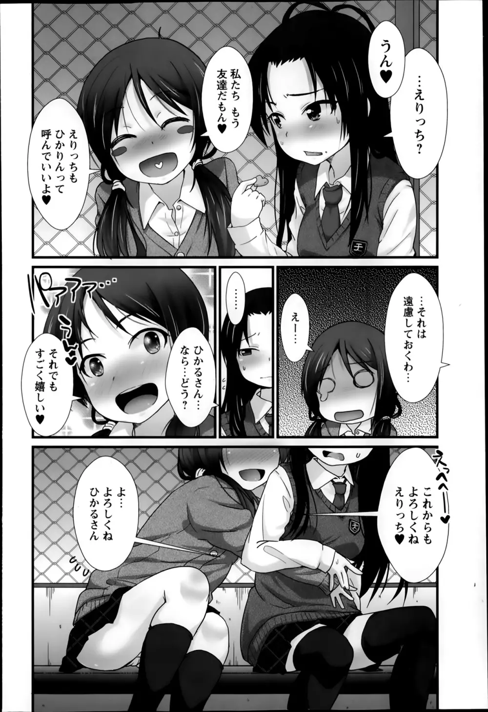 PSL部ヘようこそ Page.34