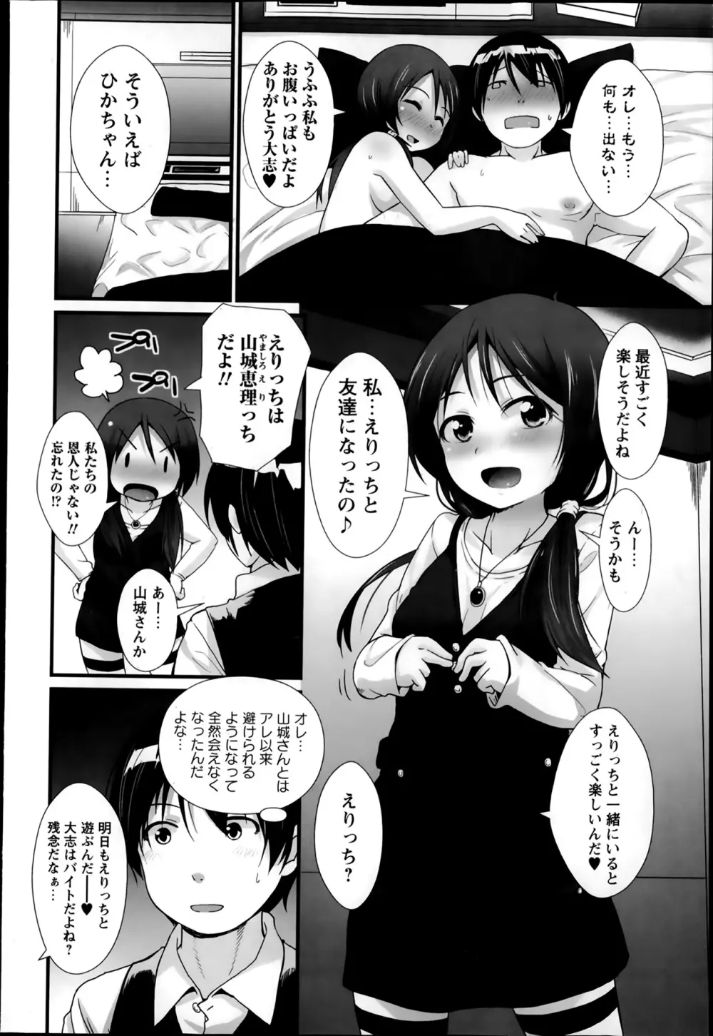 PSL部ヘようこそ Page.36