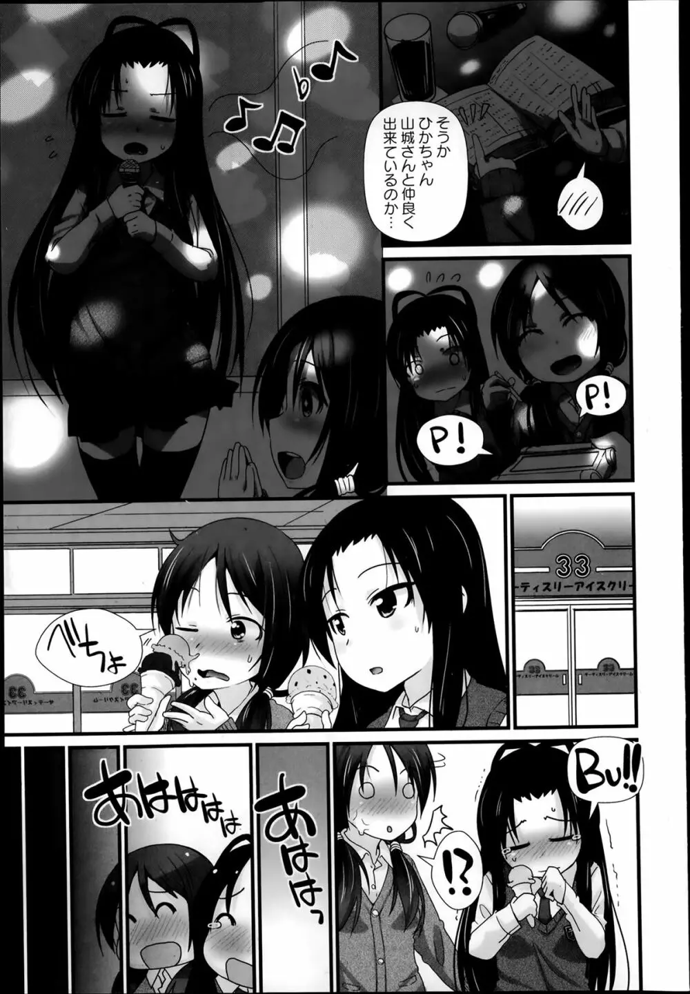 PSL部ヘようこそ Page.37