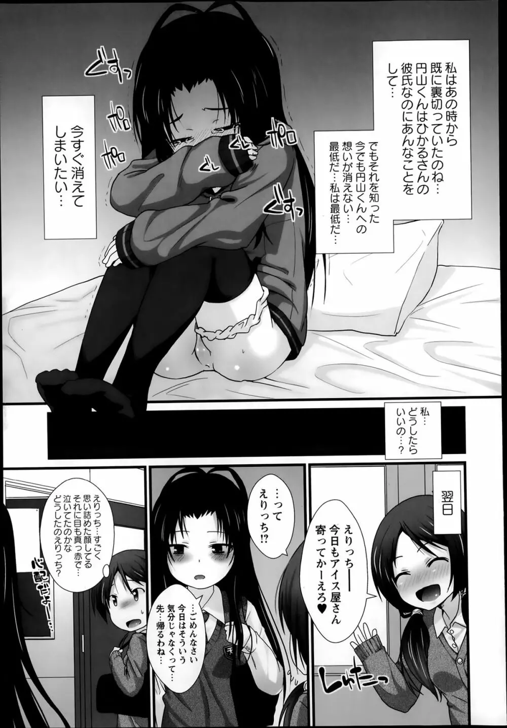 PSL部ヘようこそ Page.39