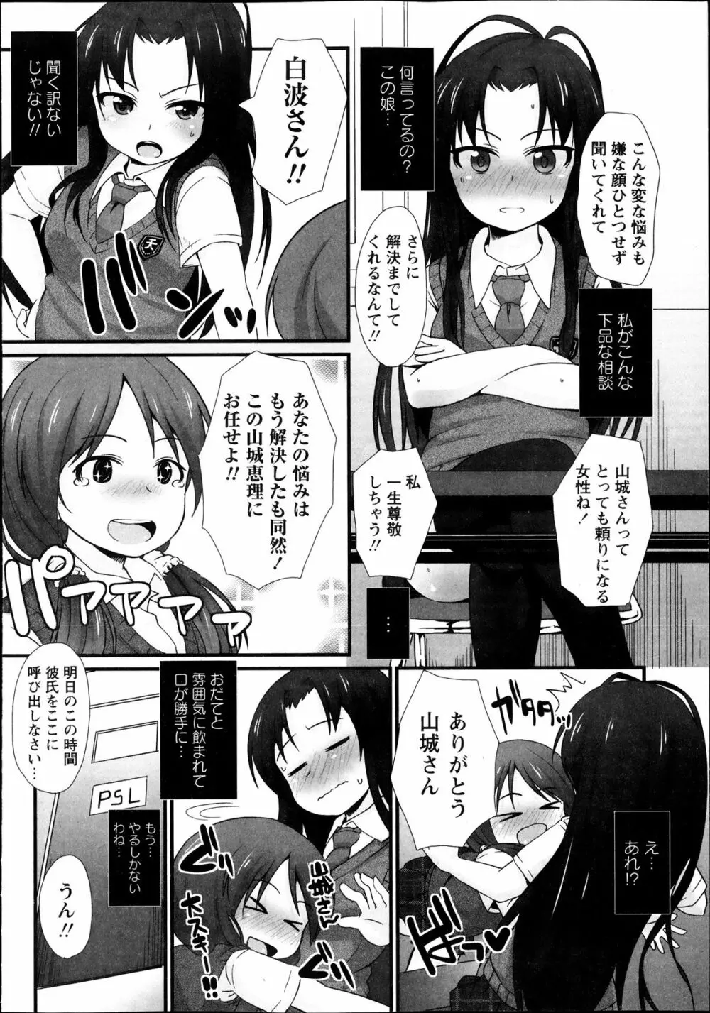 PSL部ヘようこそ Page.4