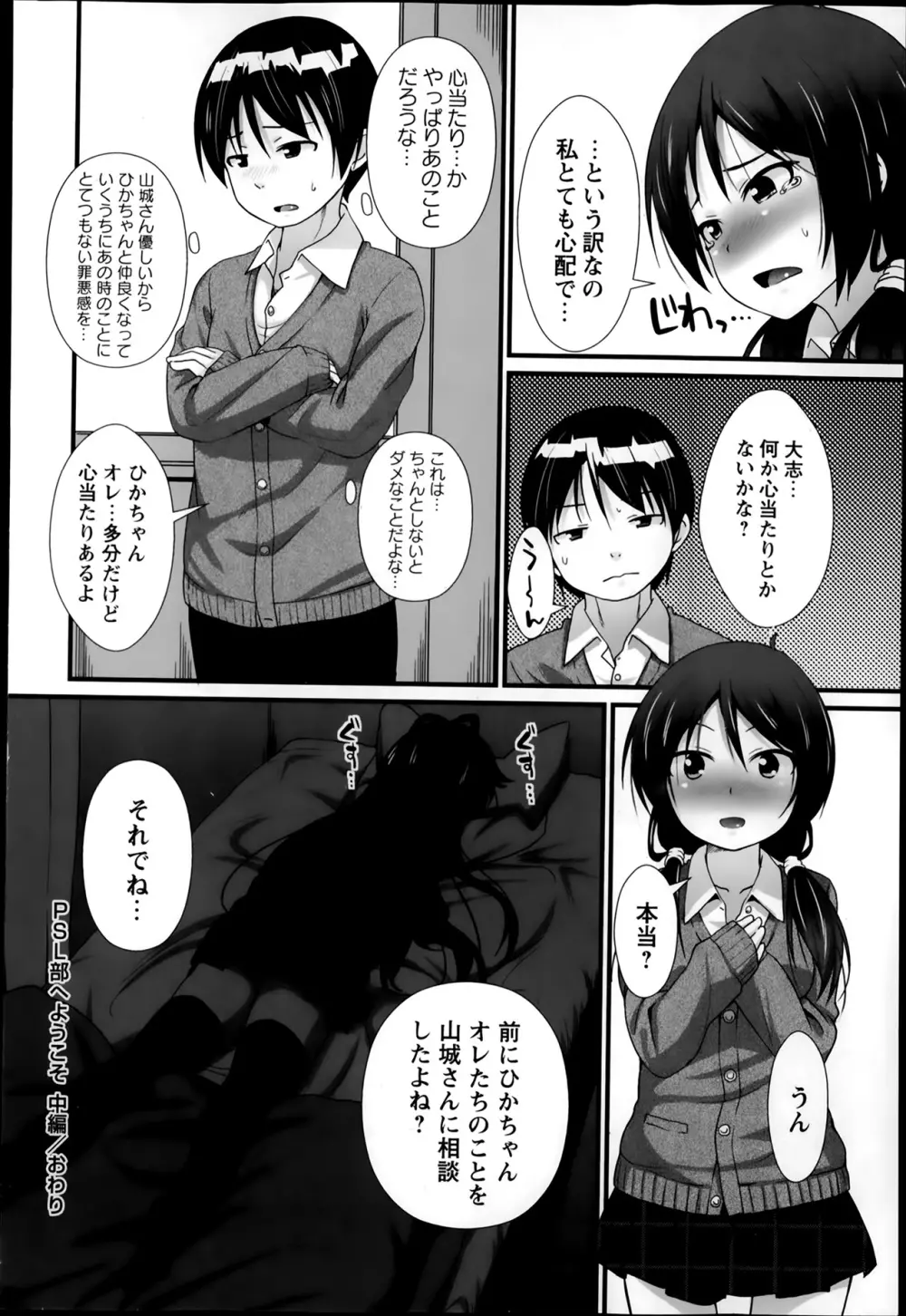 PSL部ヘようこそ Page.40