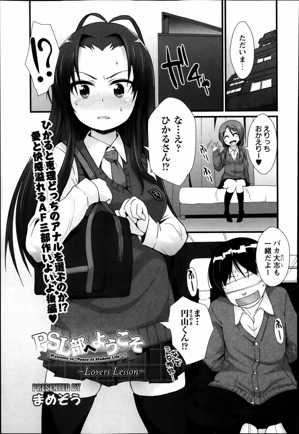 PSL部ヘようこそ Page.41