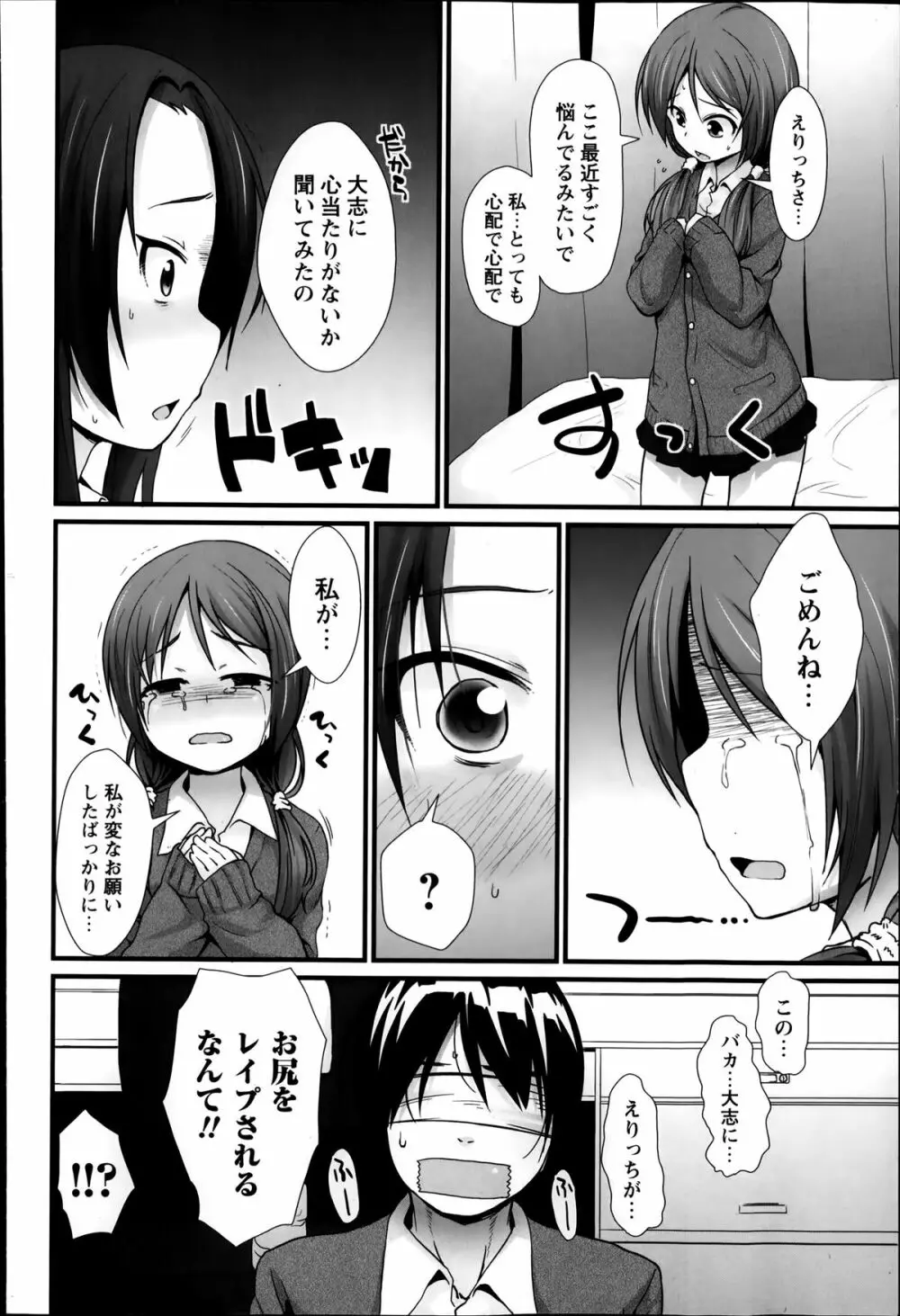 PSL部ヘようこそ Page.42