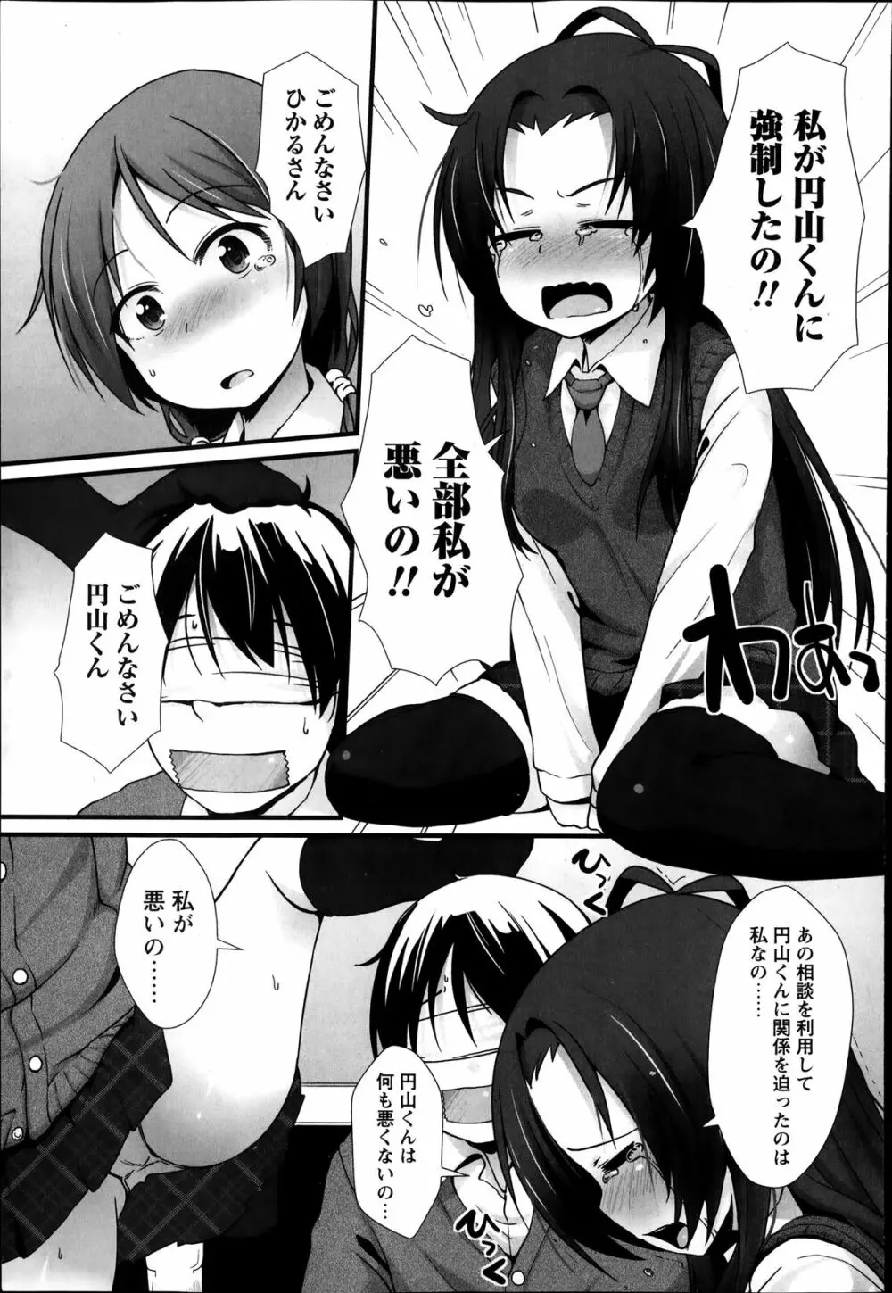 PSL部ヘようこそ Page.45