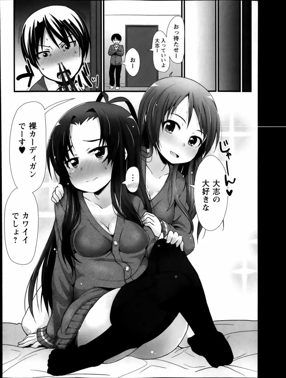 PSL部ヘようこそ Page.48