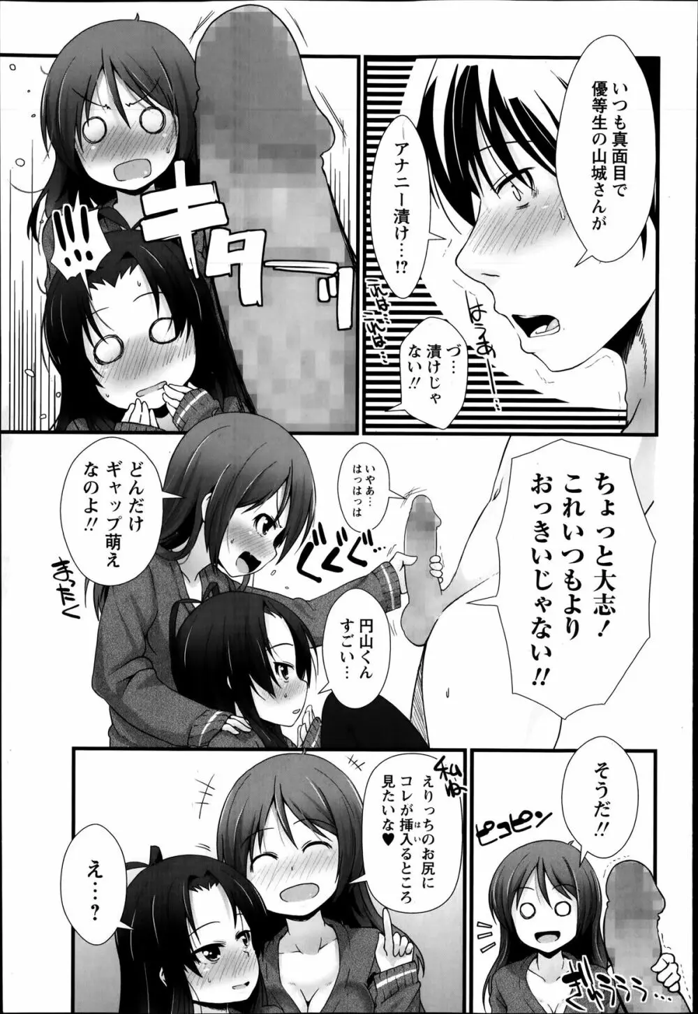 PSL部ヘようこそ Page.51