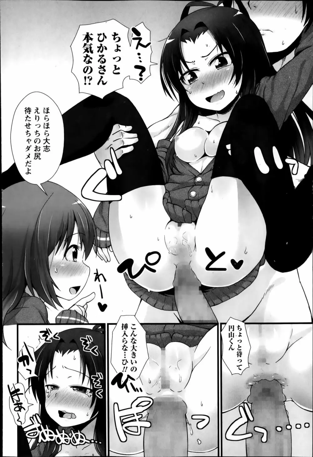 PSL部ヘようこそ Page.52