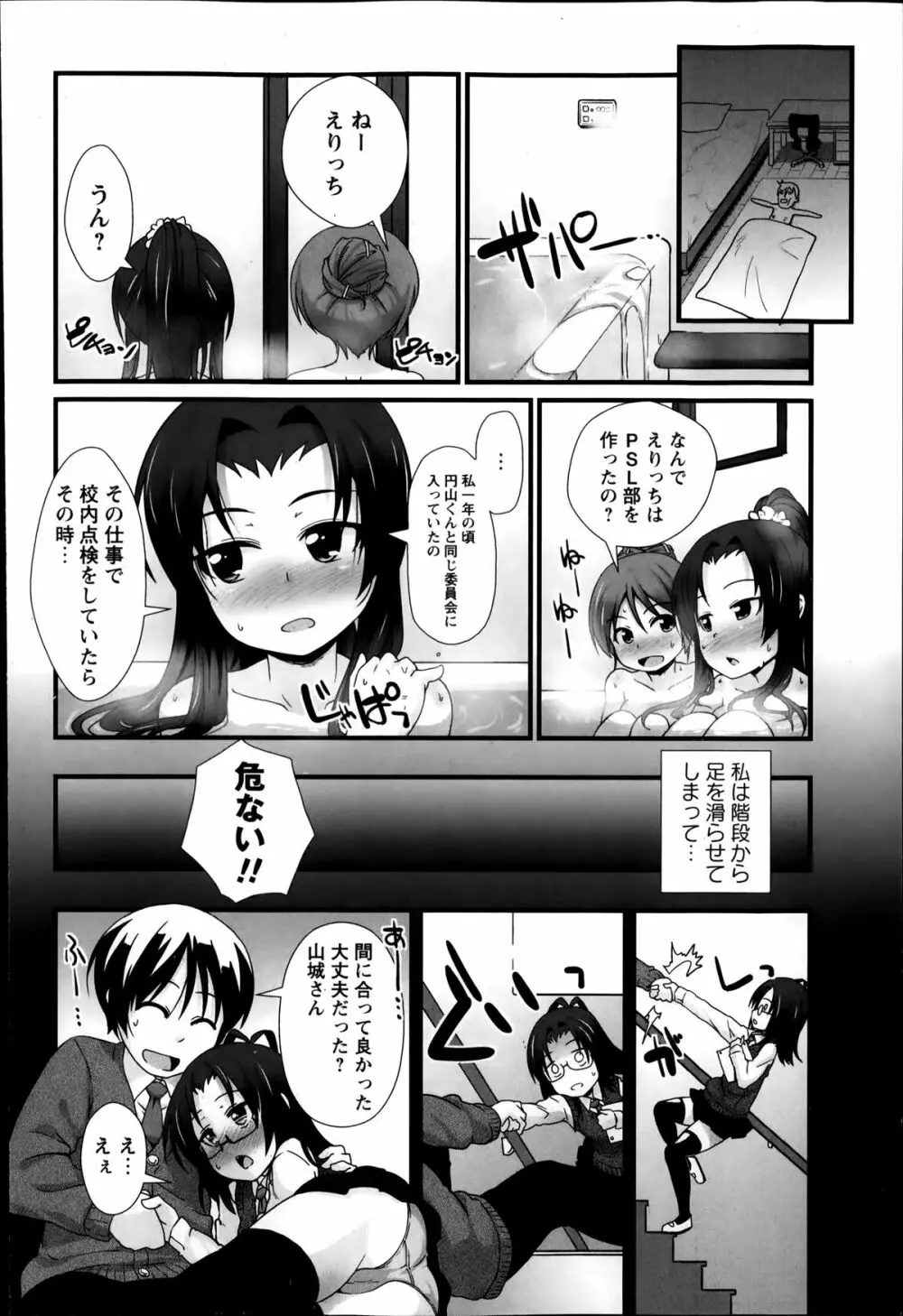 PSL部ヘようこそ Page.60