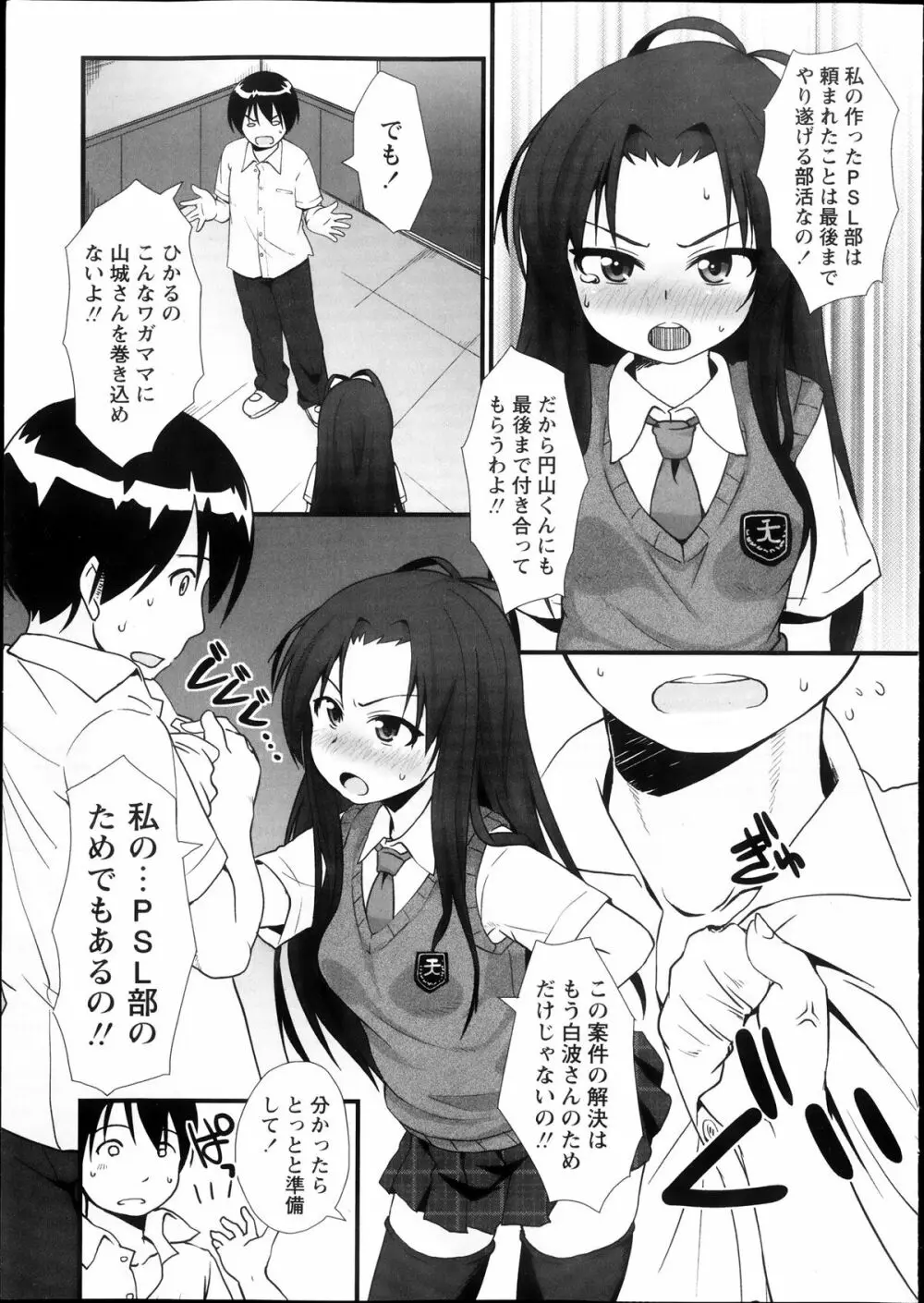 PSL部ヘようこそ Page.7