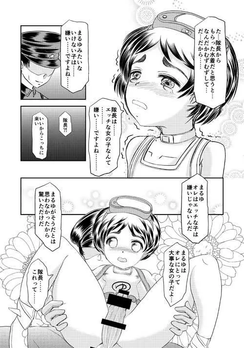 蒲田鎮守府 Page.8