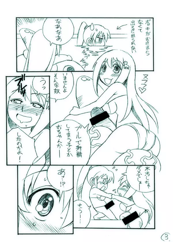 キレのある辛口 Page.3