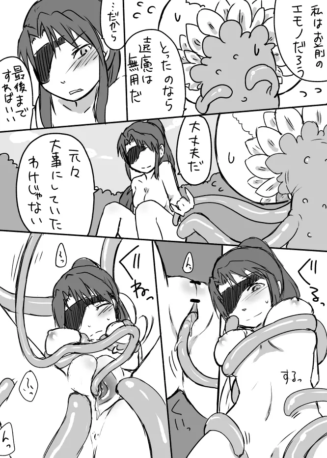 草娘ラクガキ漫画 Page.10