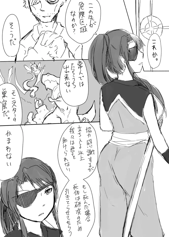 草娘ラクガキ漫画 Page.2