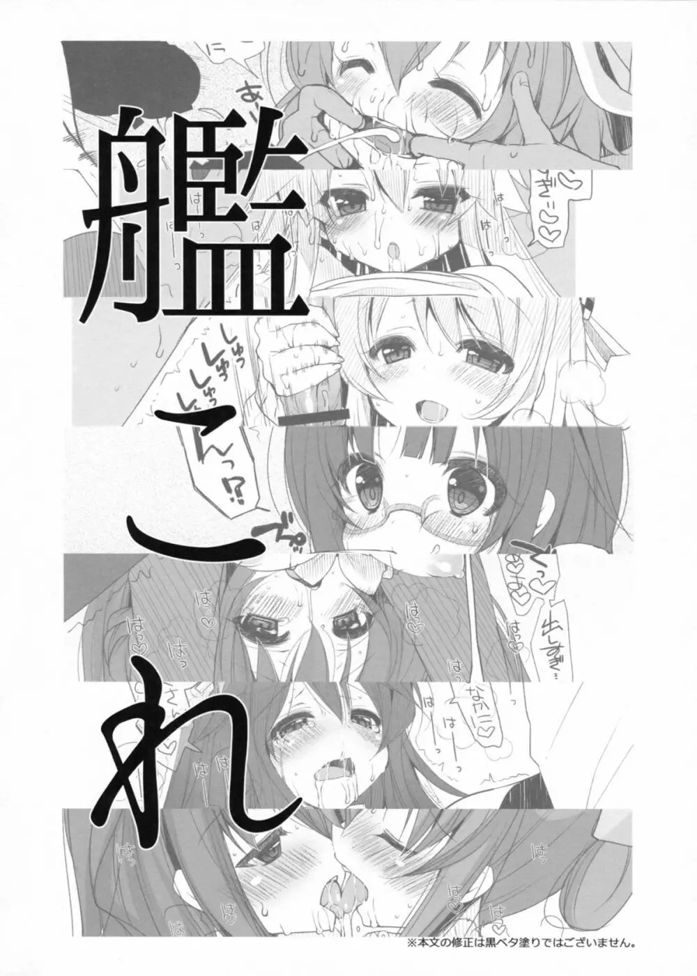 てーとく、あいしてます～番外編～ Page.12