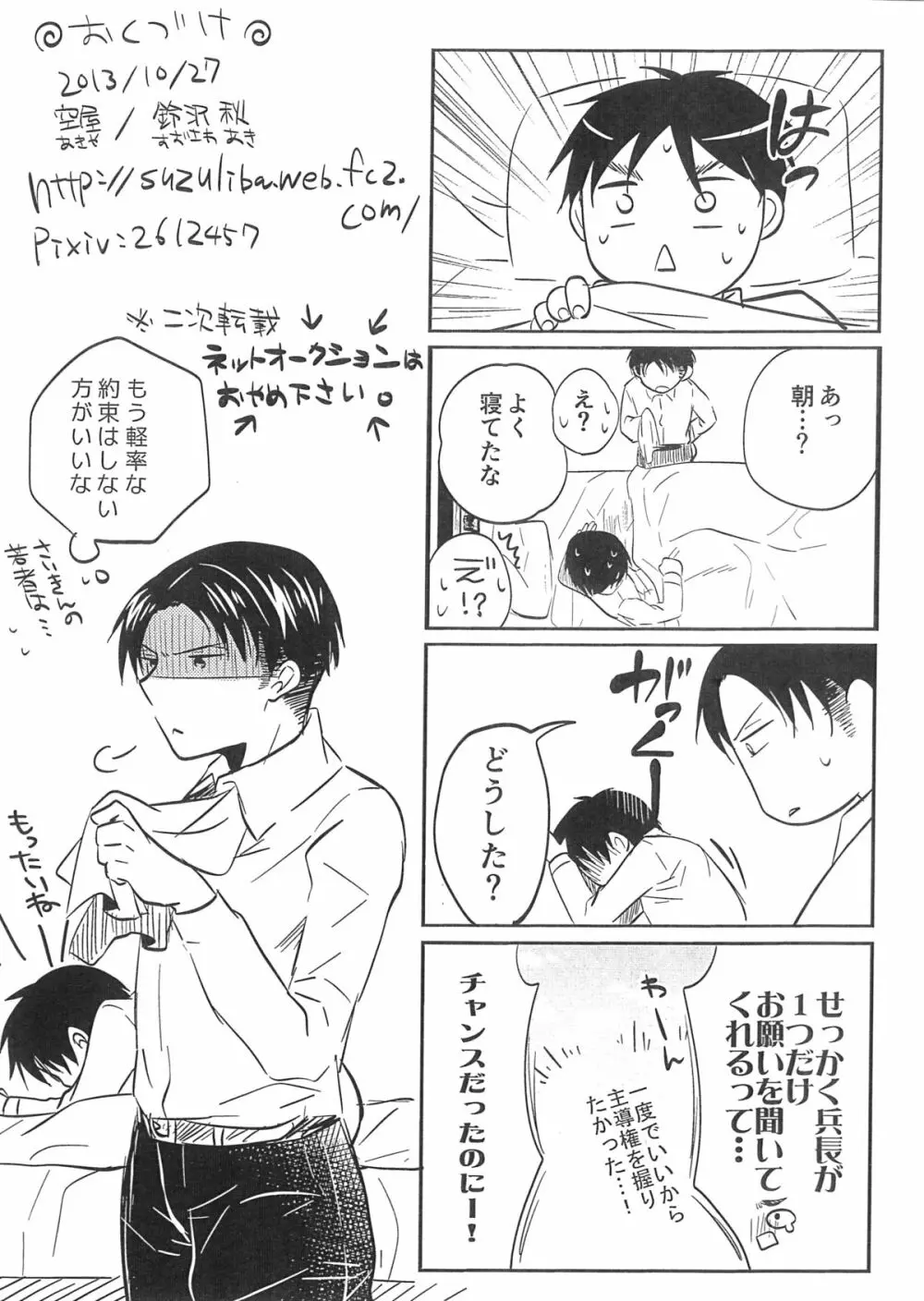 兵長!きょうはおれにまかせてください Page.11