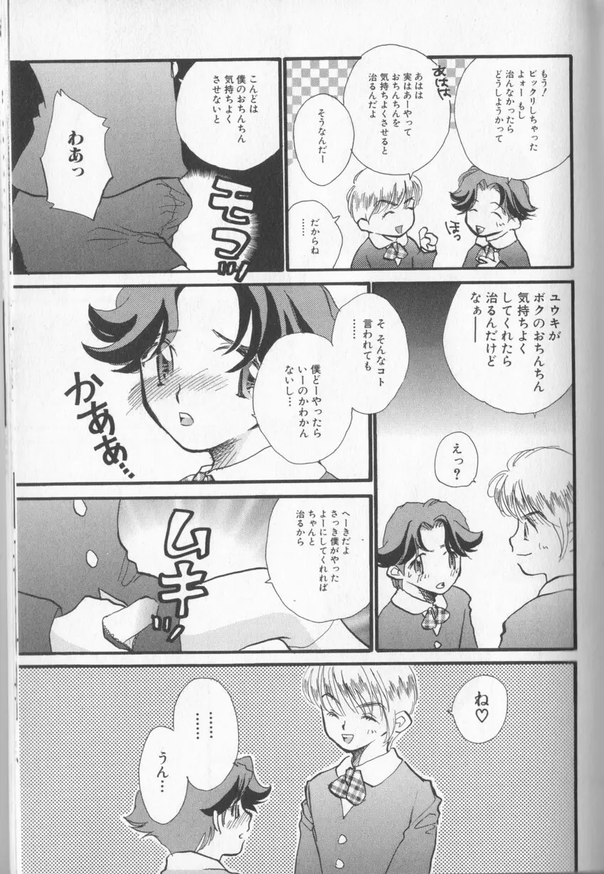 Boy Meets Boy Vol. 8 Page.152