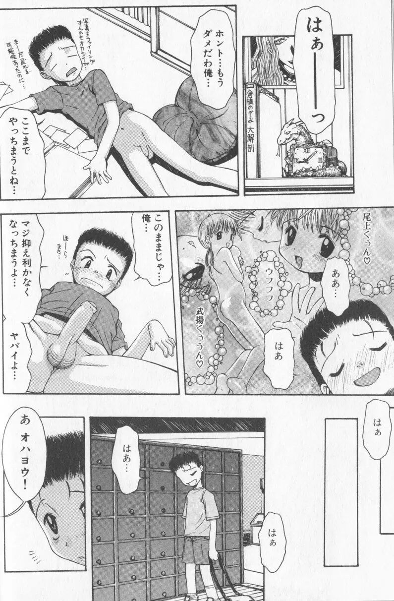 Boy Meets Boy Vol. 8 Page.26