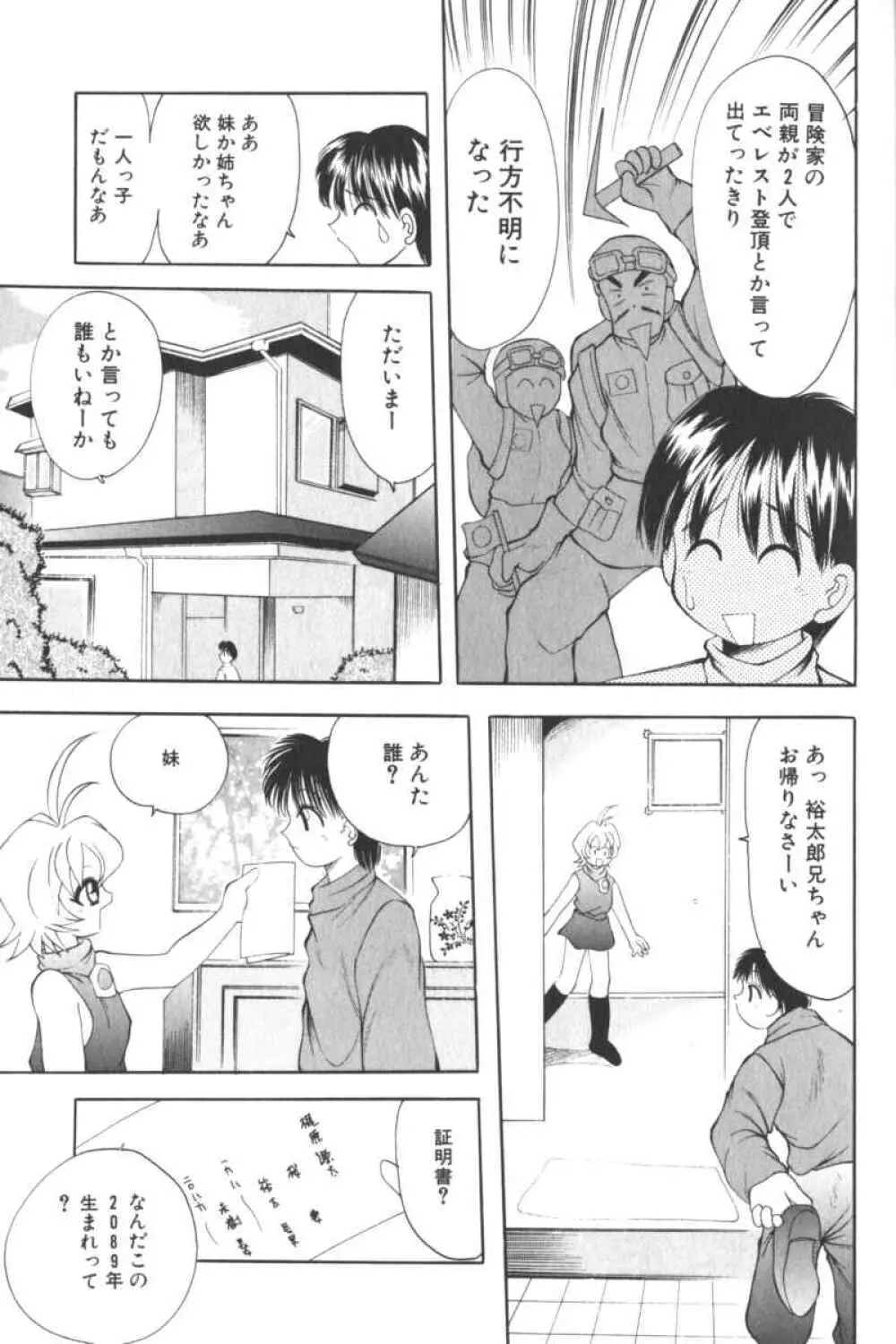 ロリータコミックさくら Vol.6 Page.101