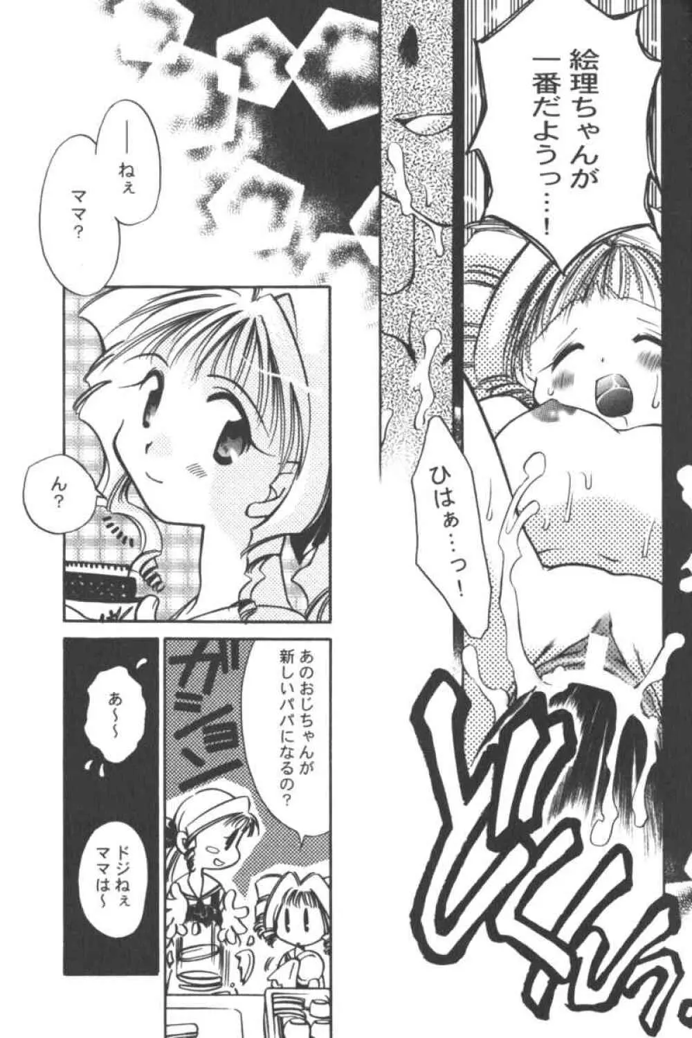 ロリータコミックさくら Vol.6 Page.23