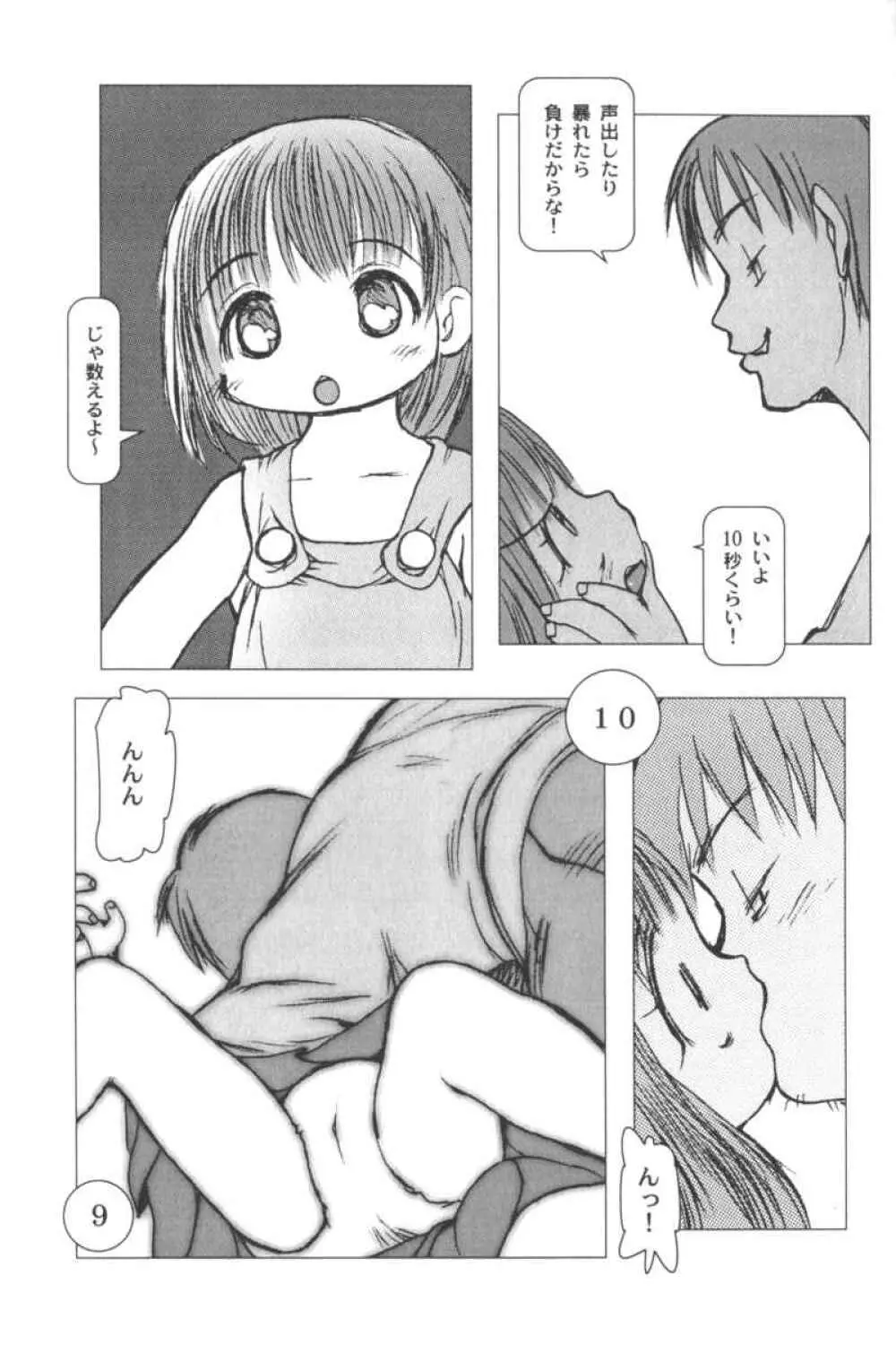 ロリータコミックさくら Vol.6 Page.63