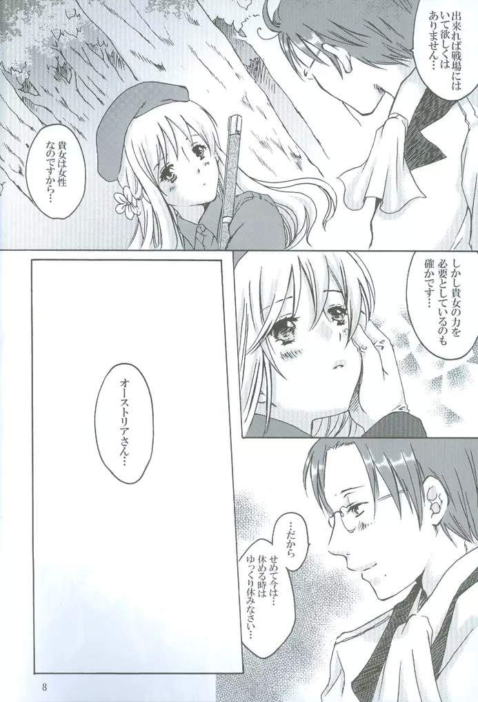 凛として咲く花の如く Page.8