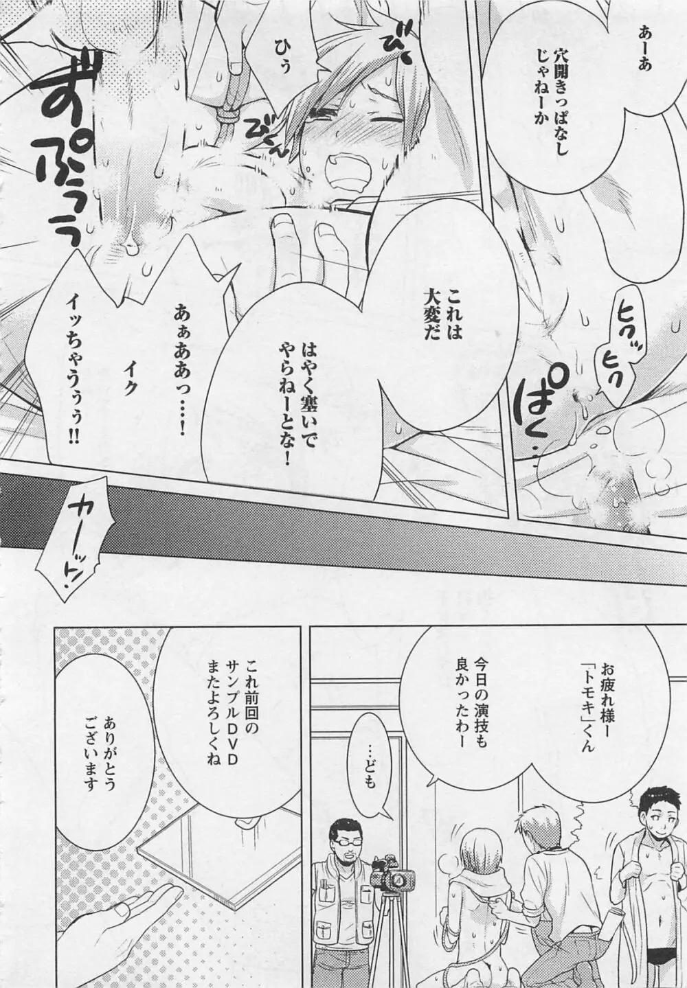 童貞の魔法 Page.108