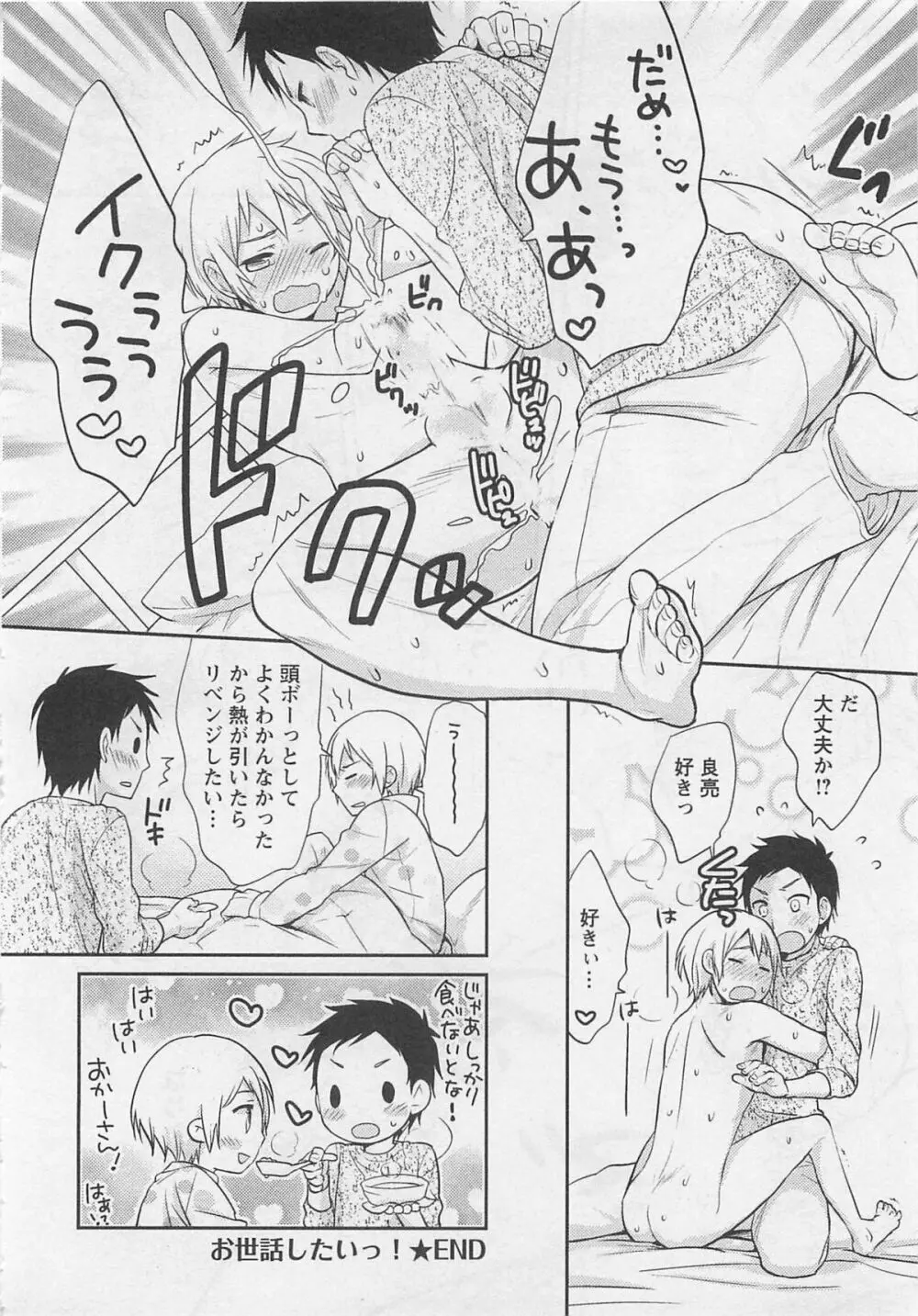 童貞の魔法 Page.146