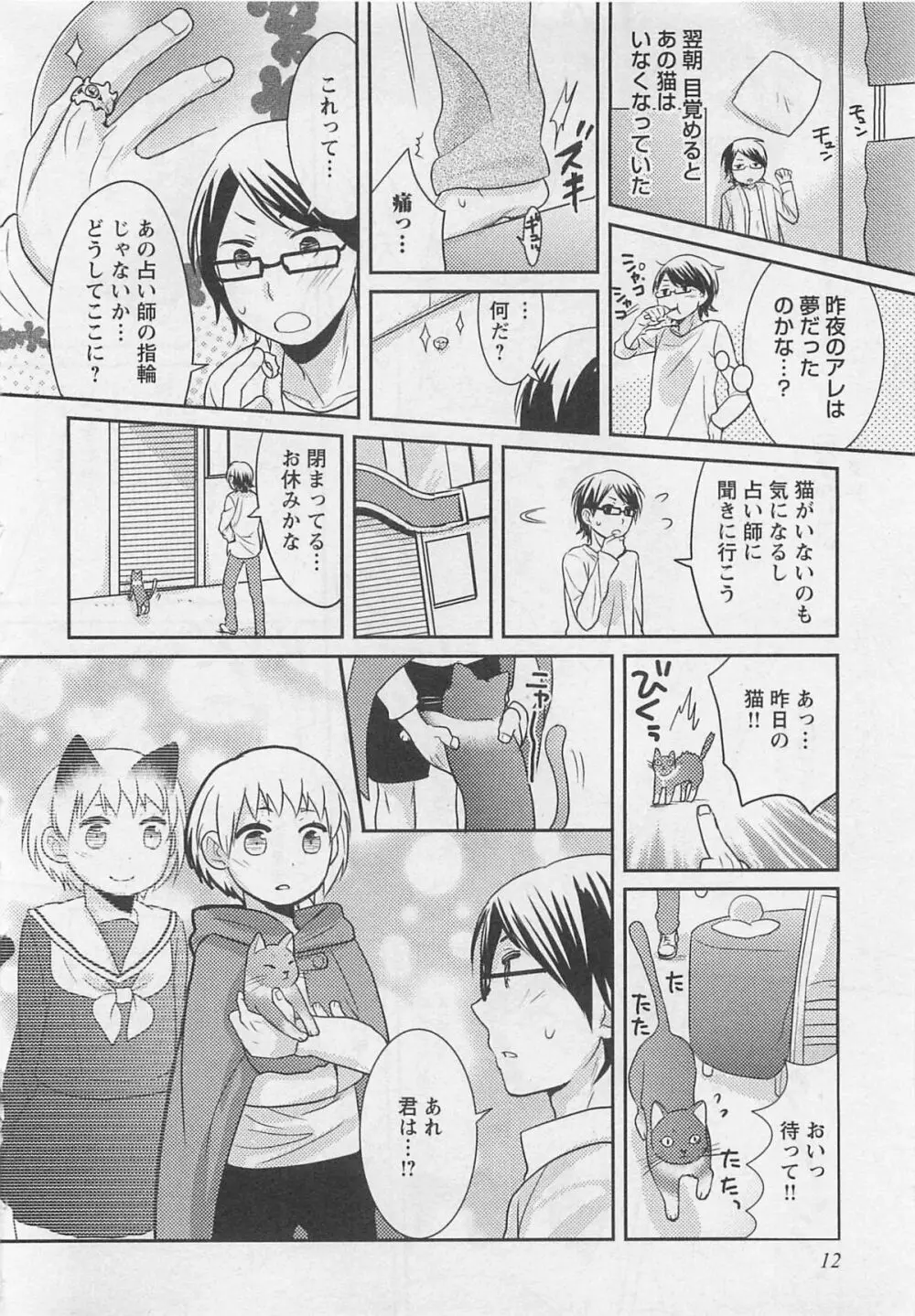 童貞の魔法 Page.16