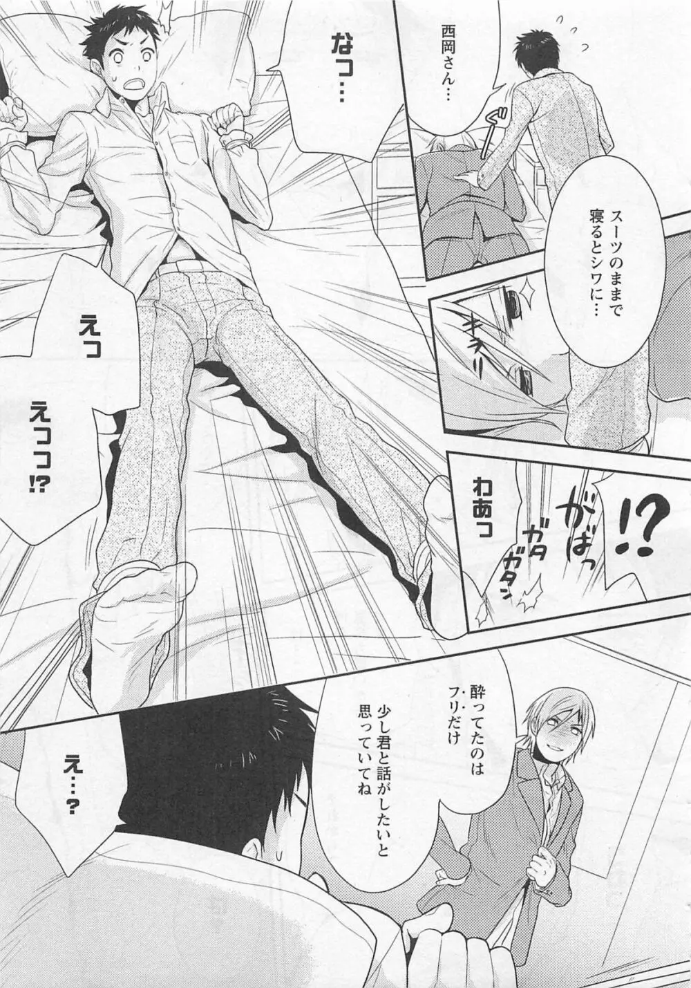 童貞の魔法 Page.79