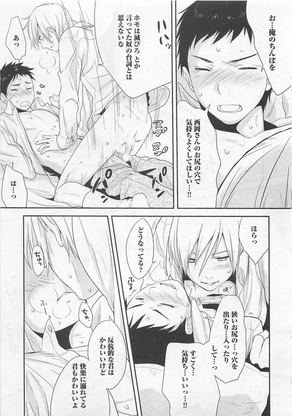 童貞の魔法 Page.87