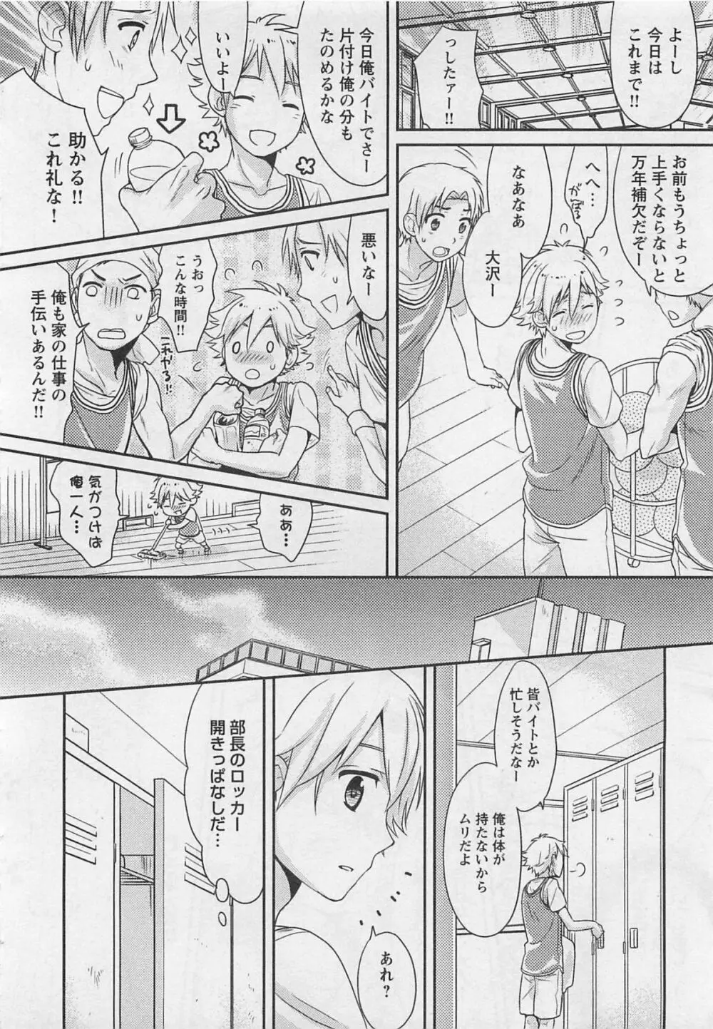 童貞の魔法 Page.92