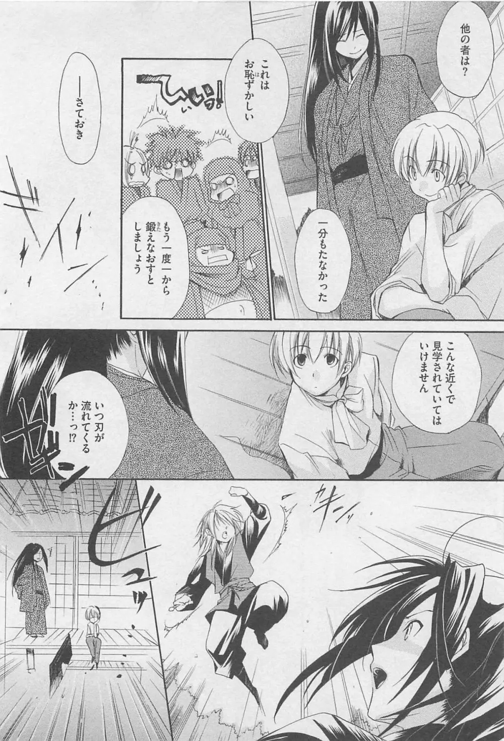 おしえて☆お庭番 Page.101