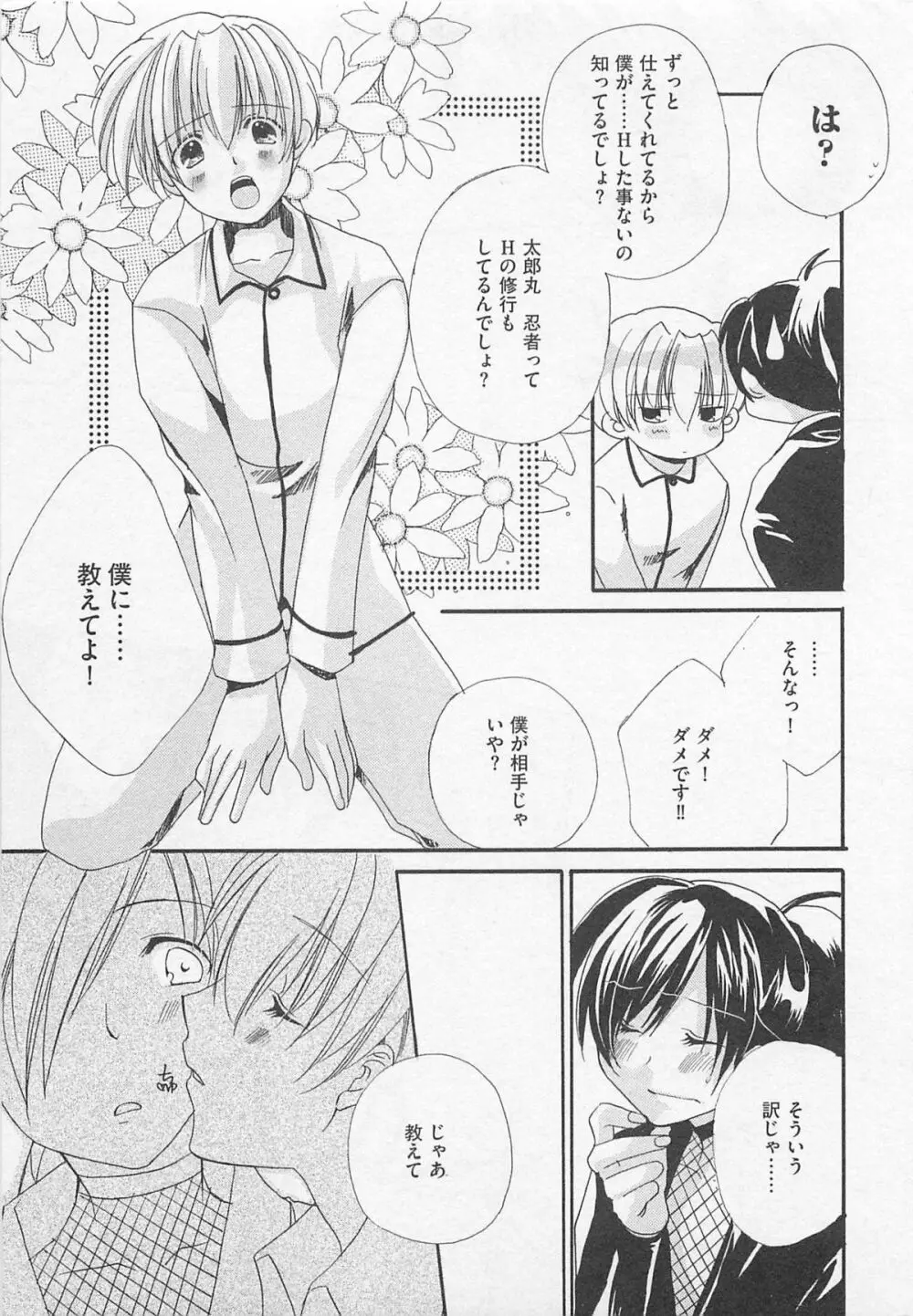 おしえて☆お庭番 Page.20