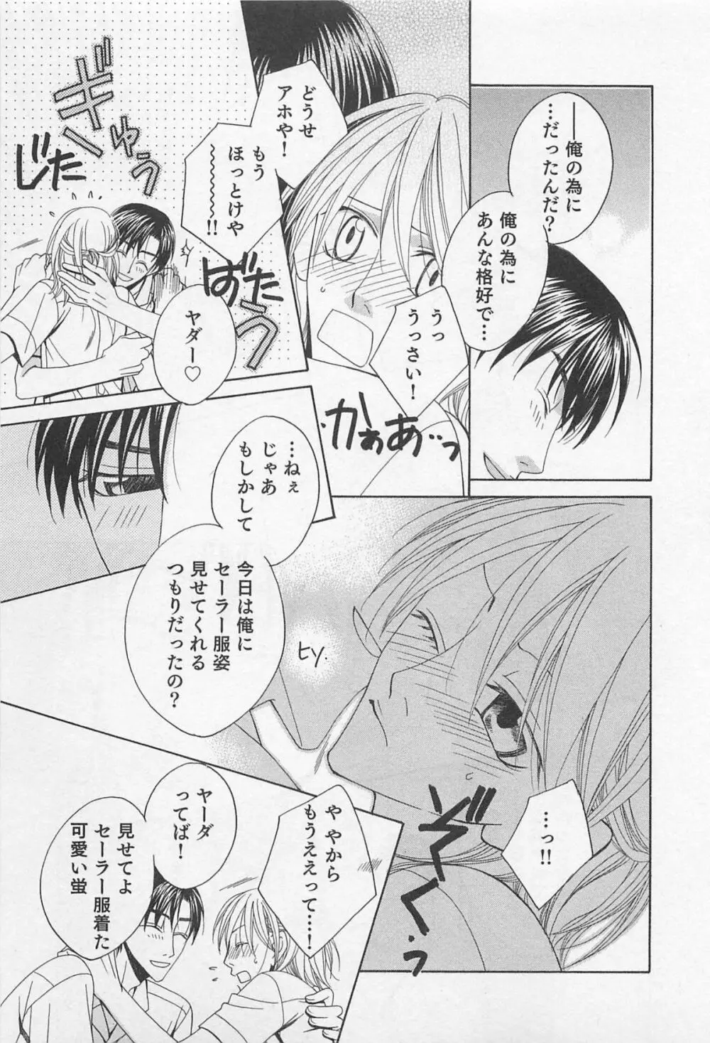 ヤマアラシの誘惑 Page.86