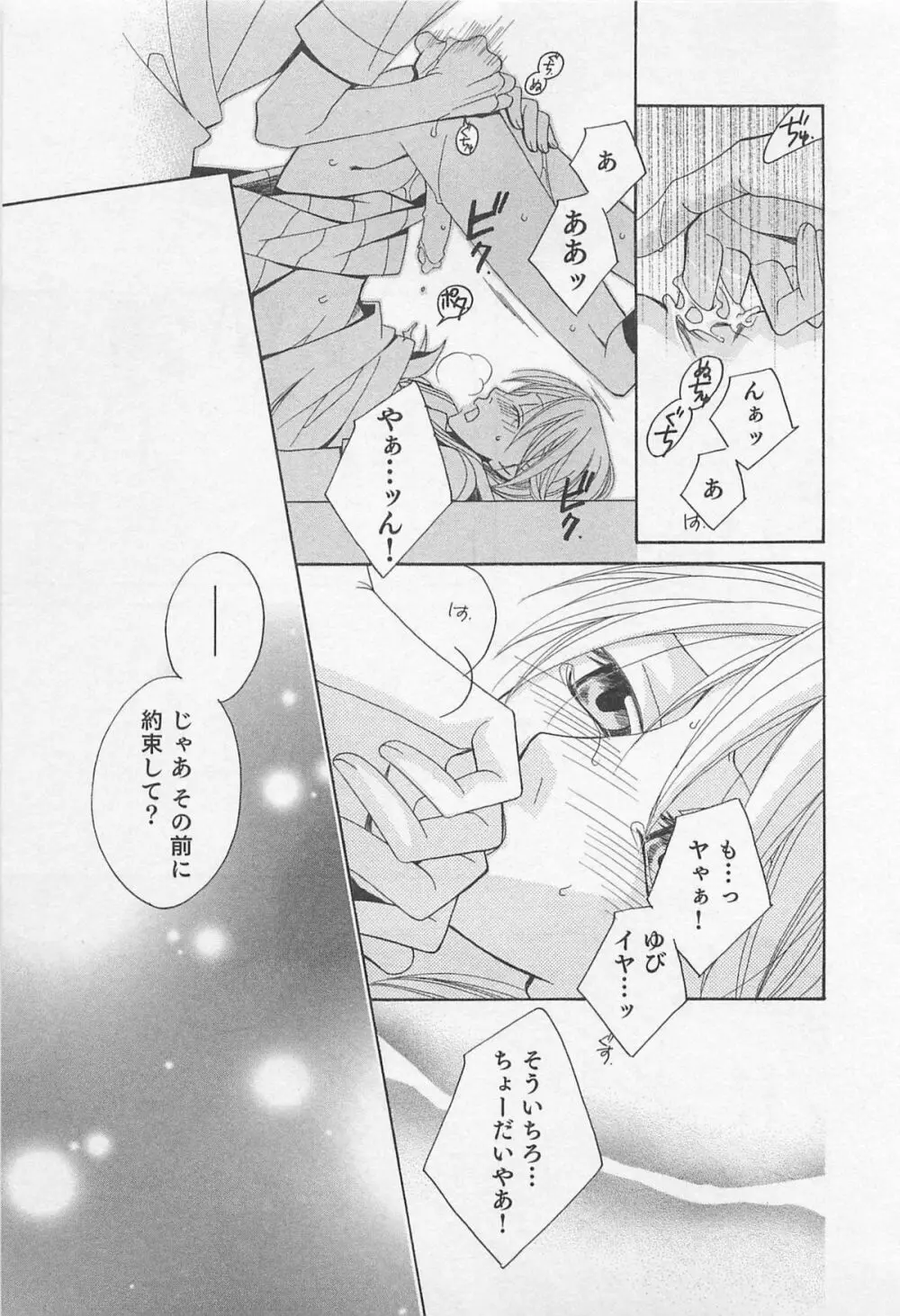 ヤマアラシの誘惑 Page.94