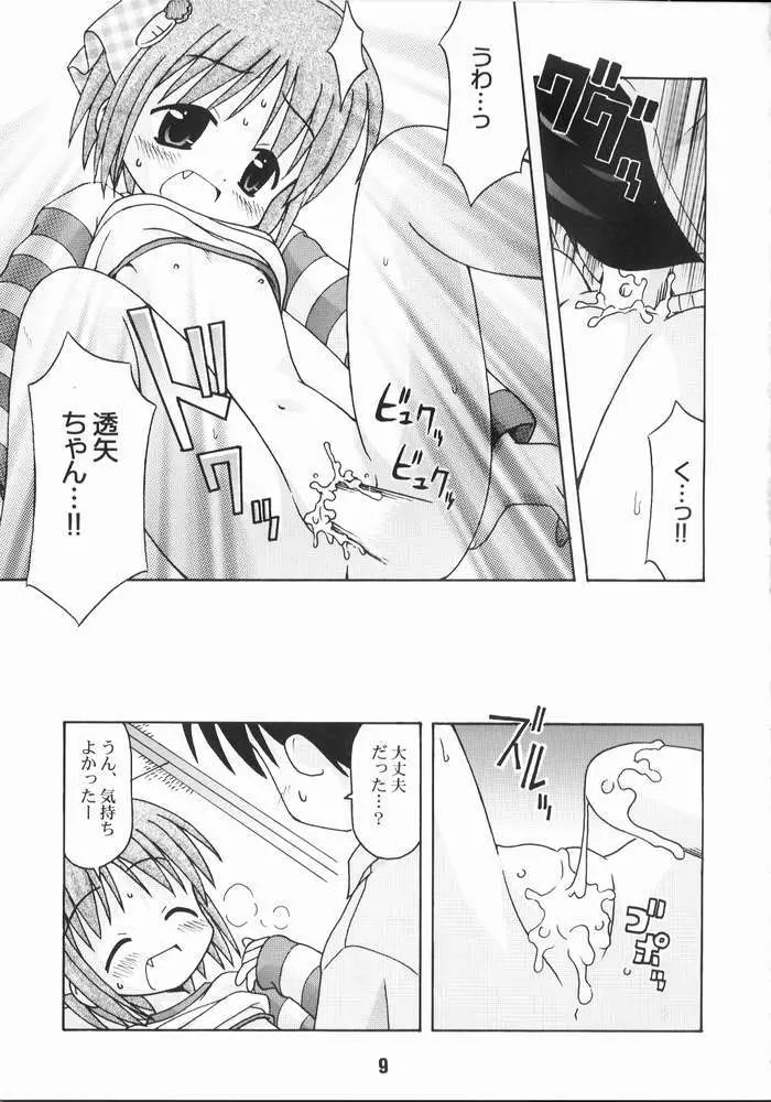 Nyou Getsu 尿月 Page.8