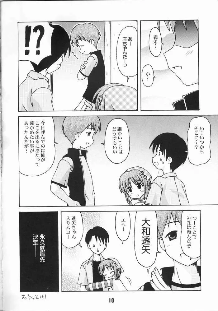 Nyou Getsu 尿月 Page.9