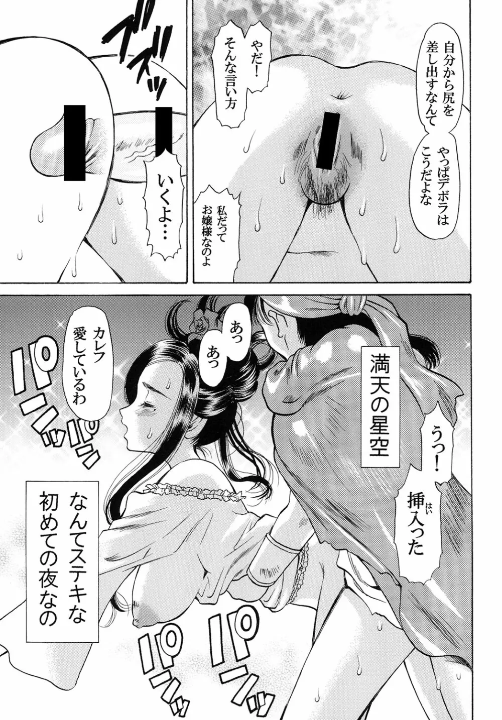 月夜の砂漠でハジメテを Page.14