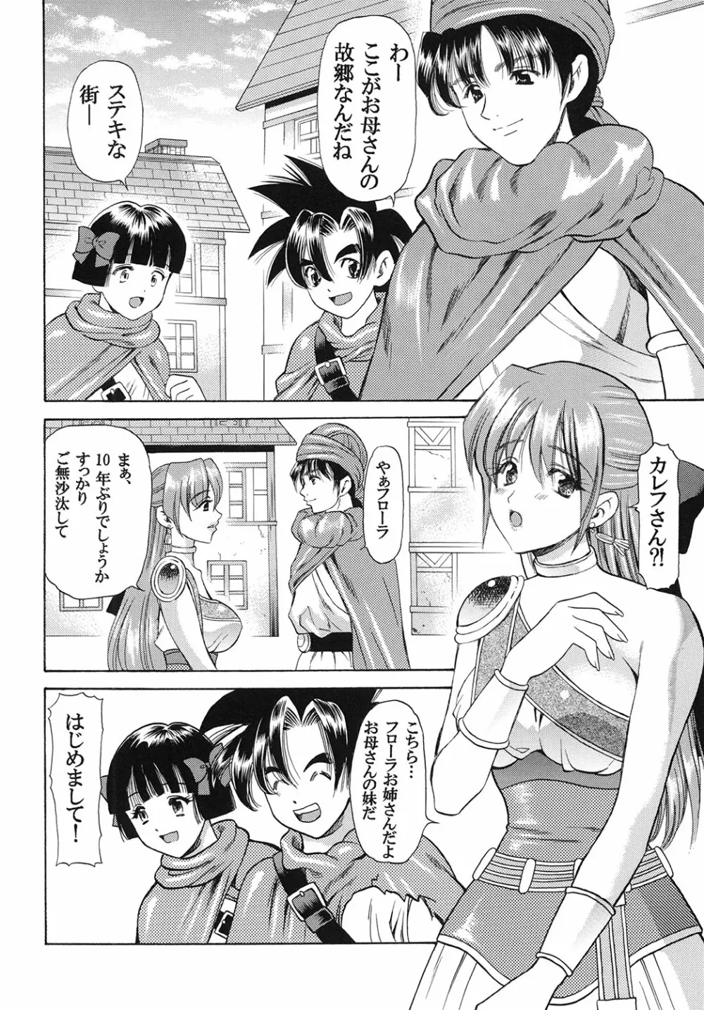 月夜の砂漠でハジメテを Page.19