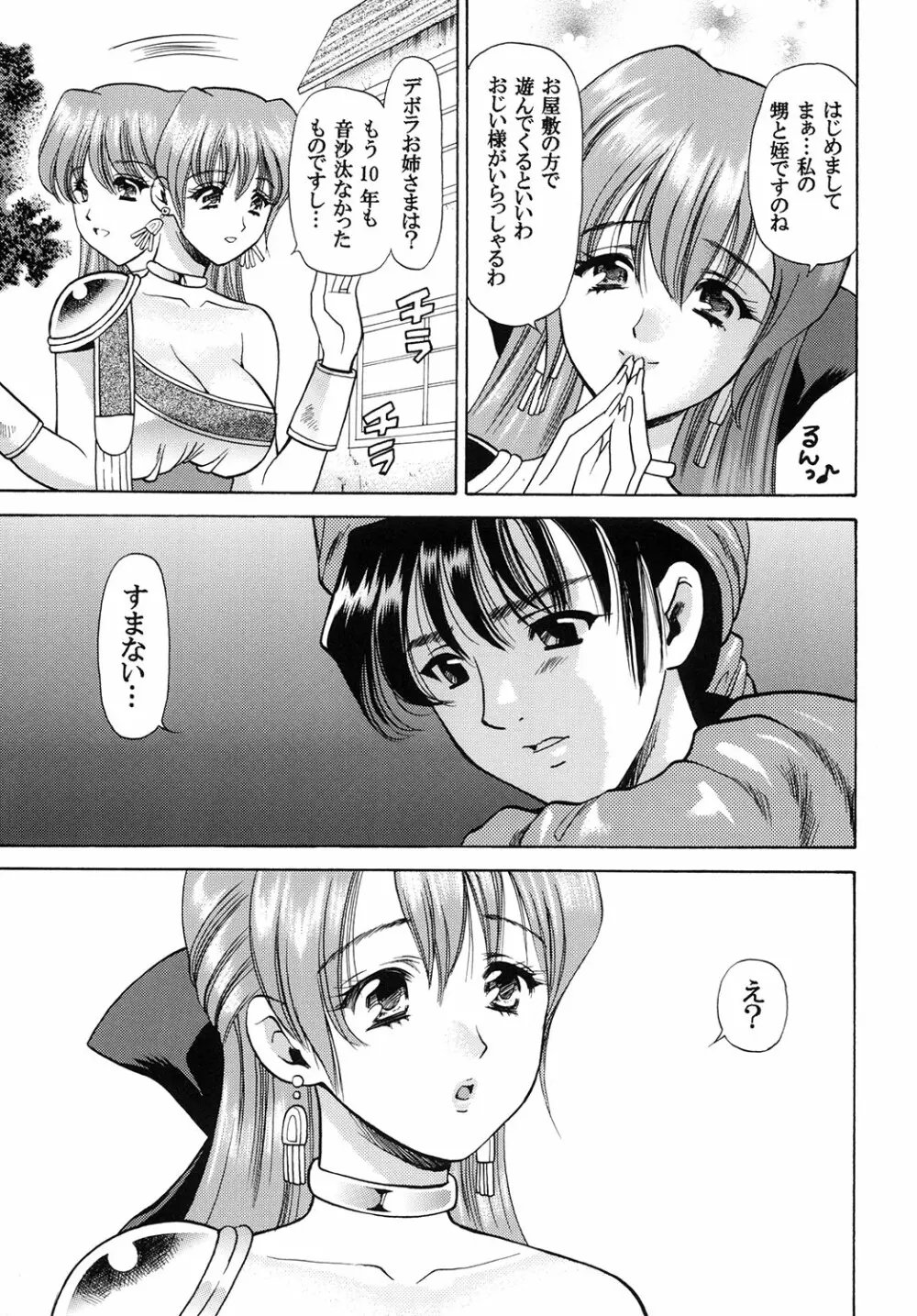 月夜の砂漠でハジメテを Page.20