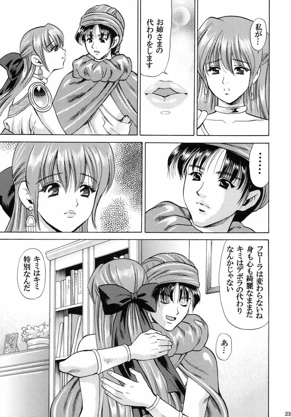 月夜の砂漠でハジメテを Page.22