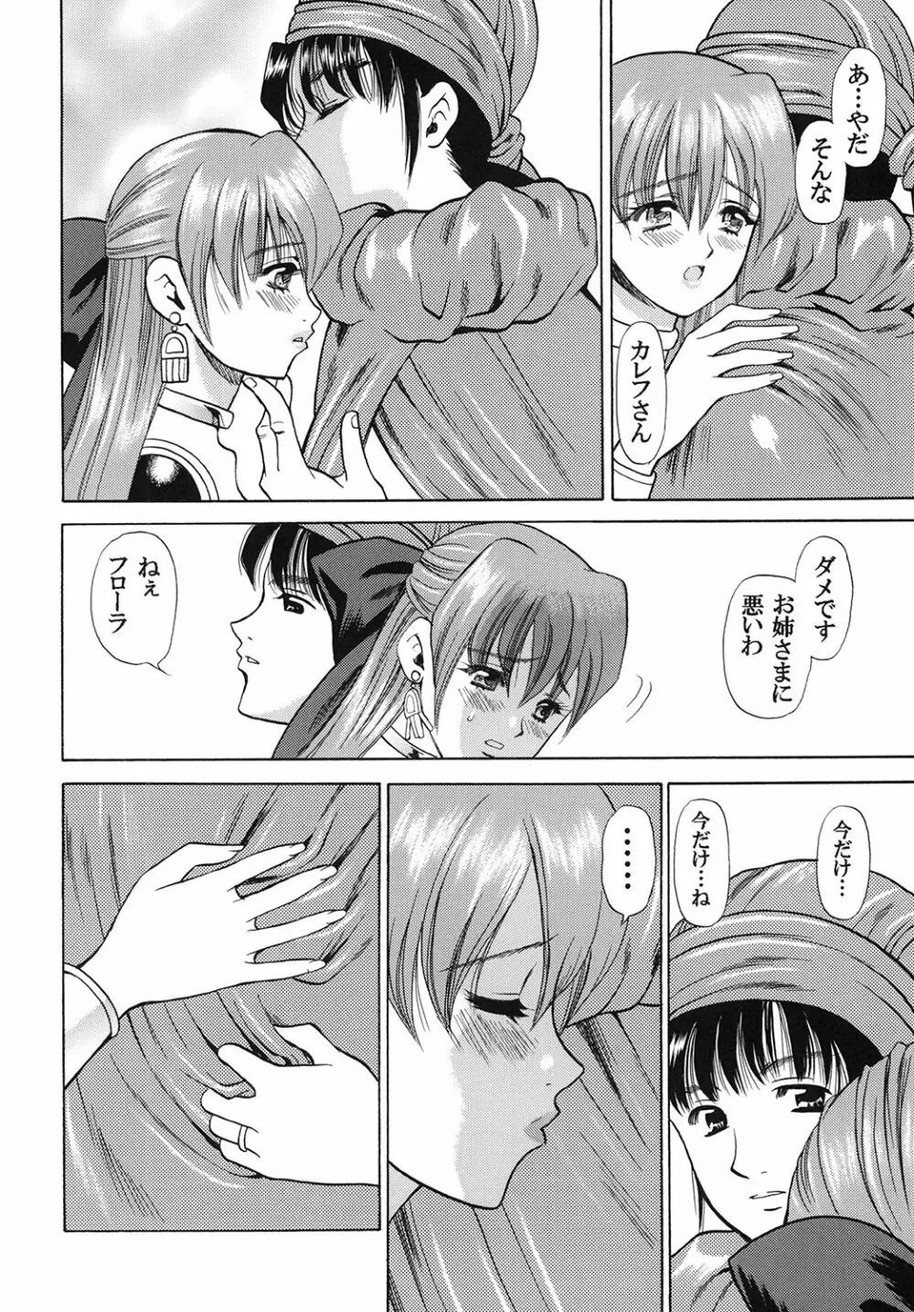 月夜の砂漠でハジメテを Page.23