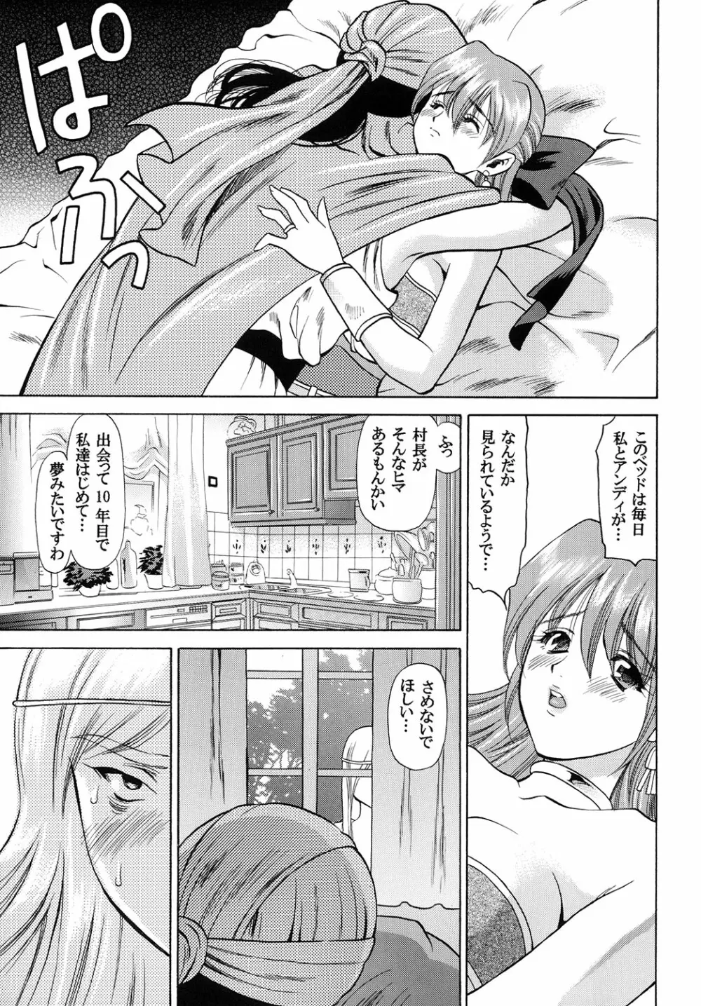 月夜の砂漠でハジメテを Page.24