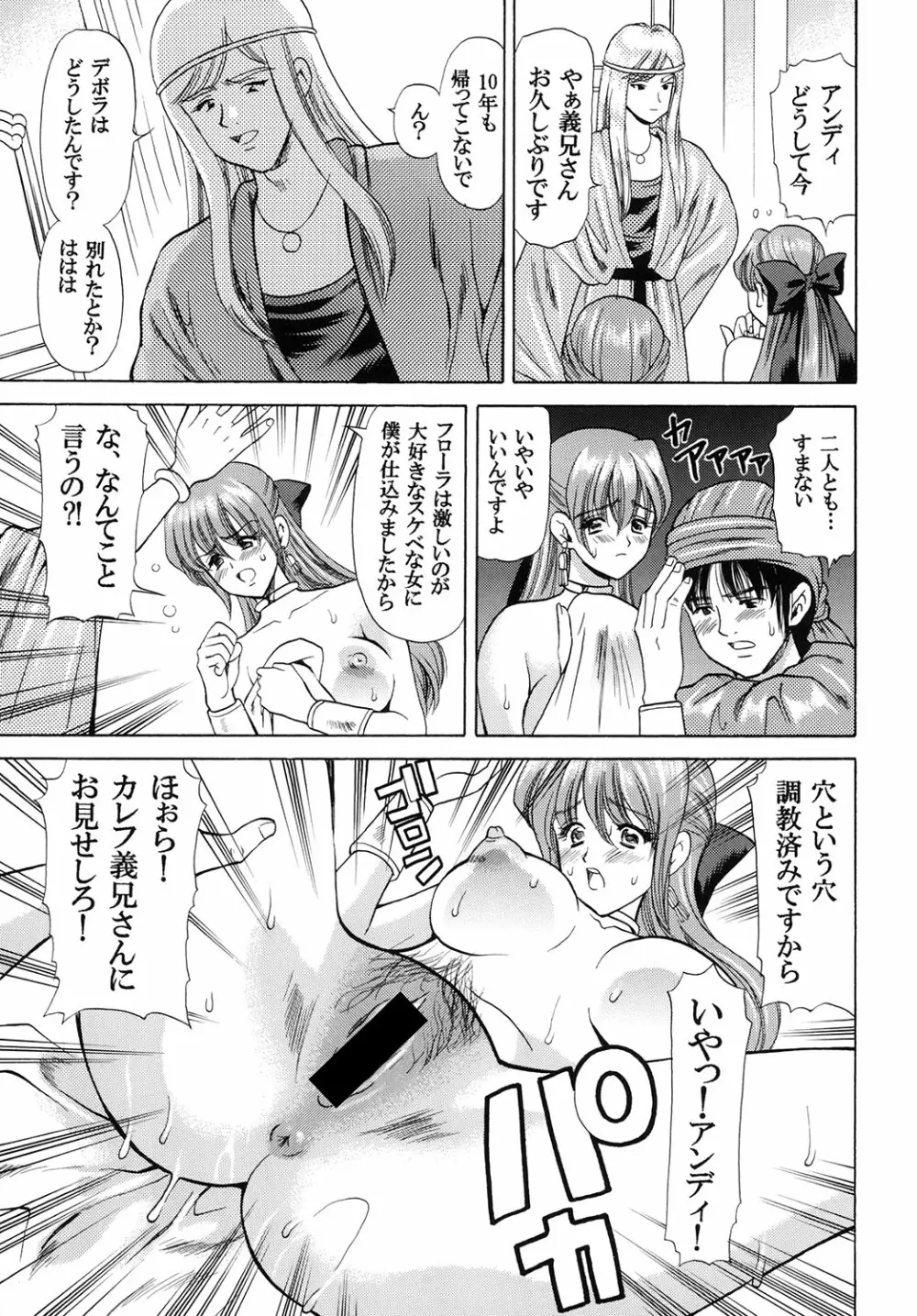 月夜の砂漠でハジメテを Page.26