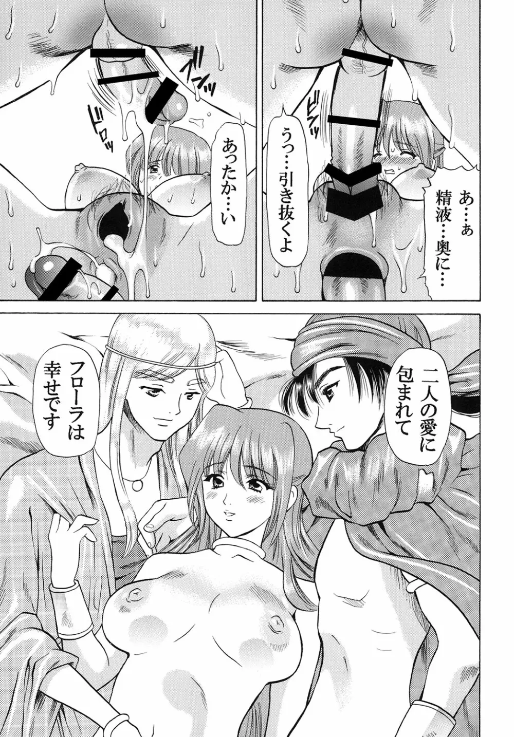 月夜の砂漠でハジメテを Page.32